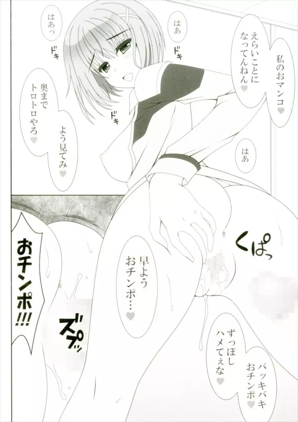 恋愛ホリック Page.10