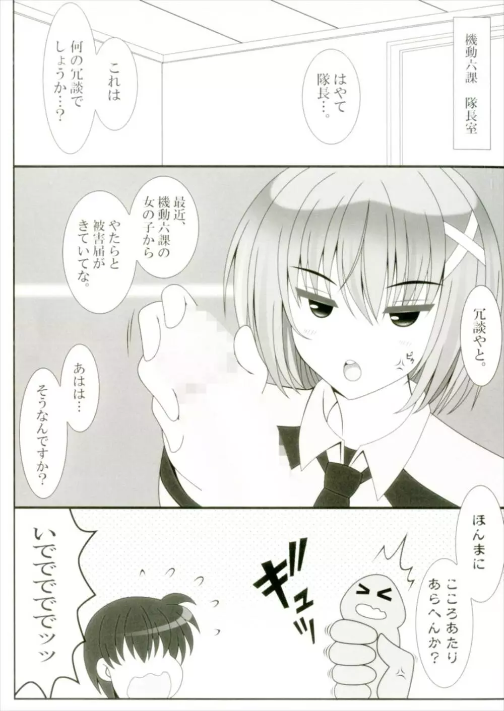 恋愛ホリック Page.6