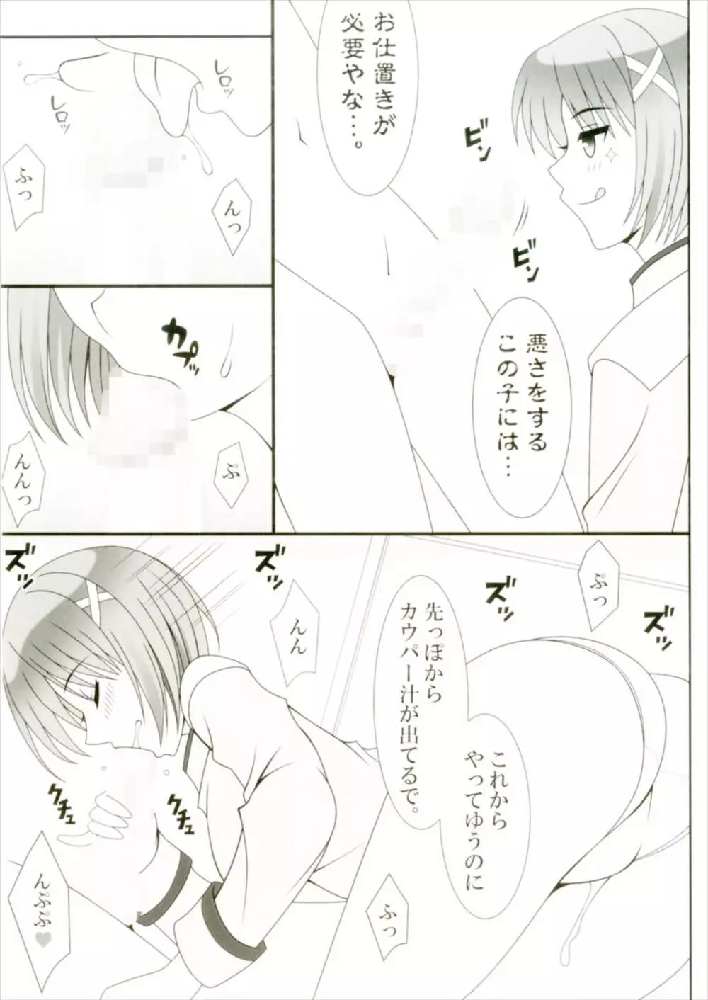 恋愛ホリック Page.7