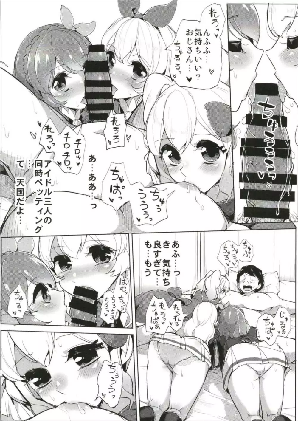 アイカツサンクスデリバリー Page.26