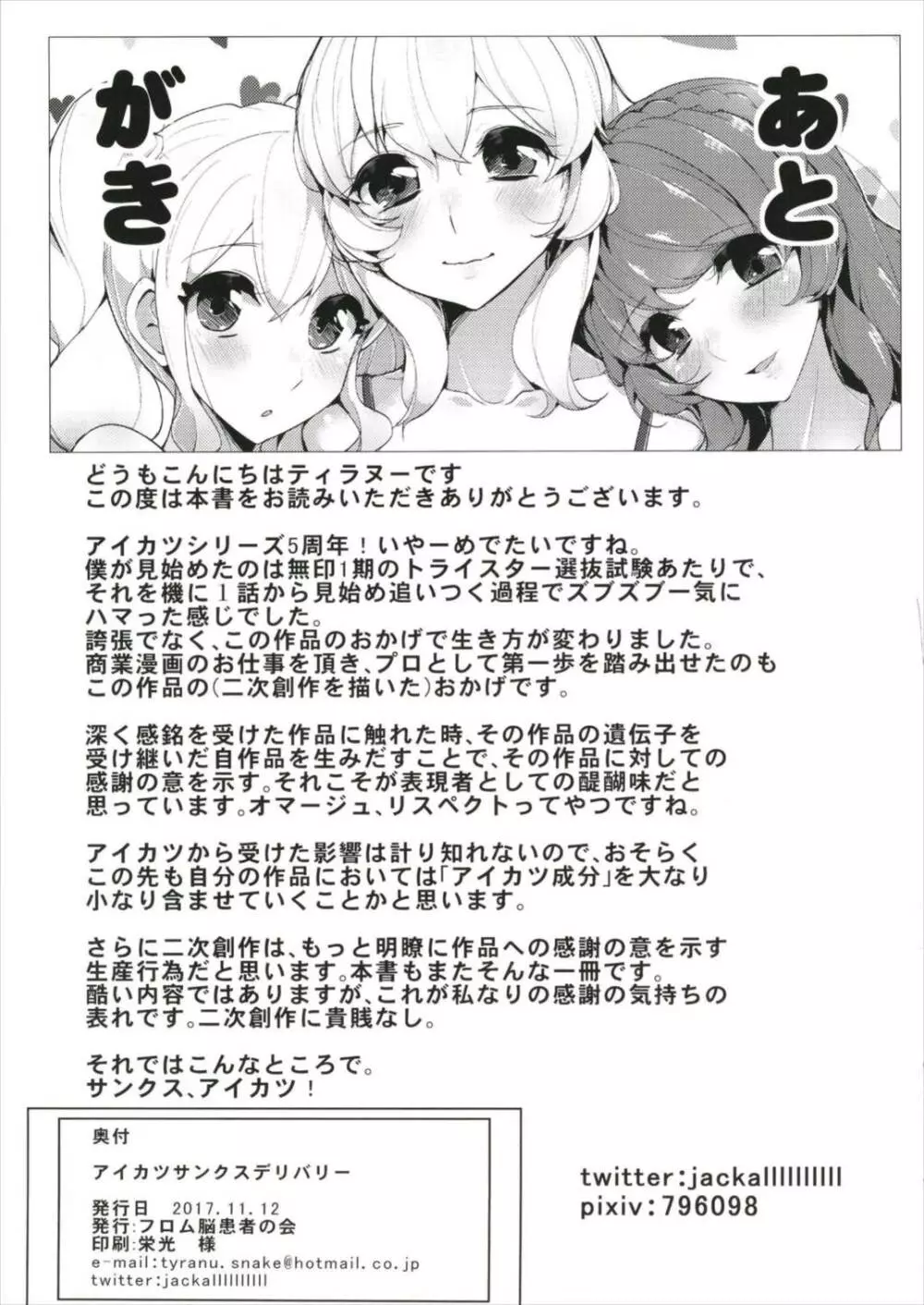 アイカツサンクスデリバリー Page.29