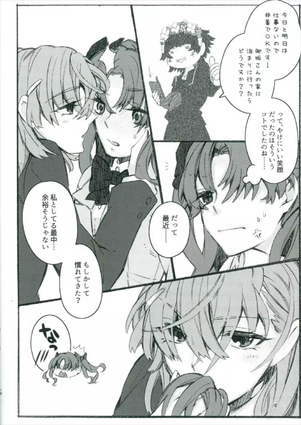 唐突ですが!!2 Page.10