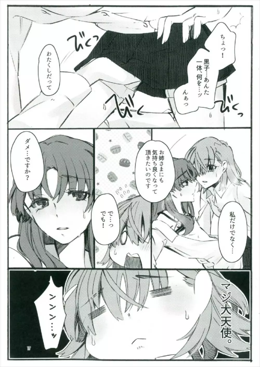 唐突ですが!!2 Page.17