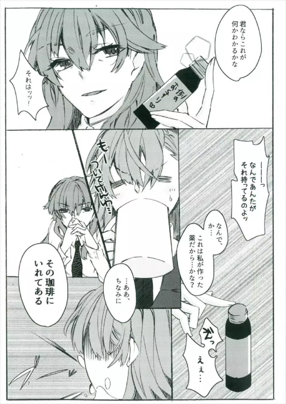 唐突ですが!!2 Page.7