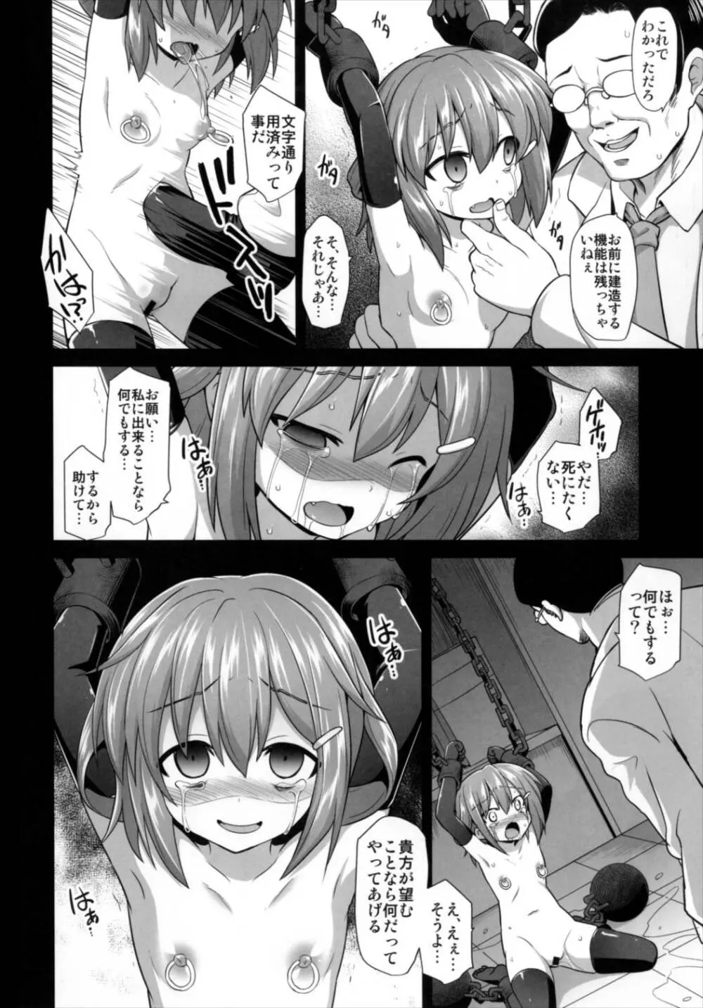 艦娘着妊 第六駆逐隊総集編 Page.102