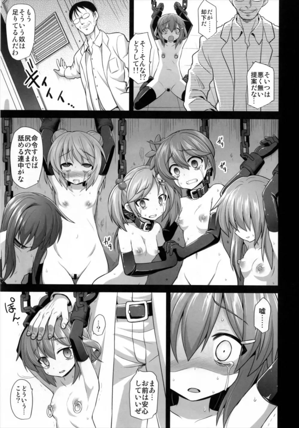 艦娘着妊 第六駆逐隊総集編 Page.103