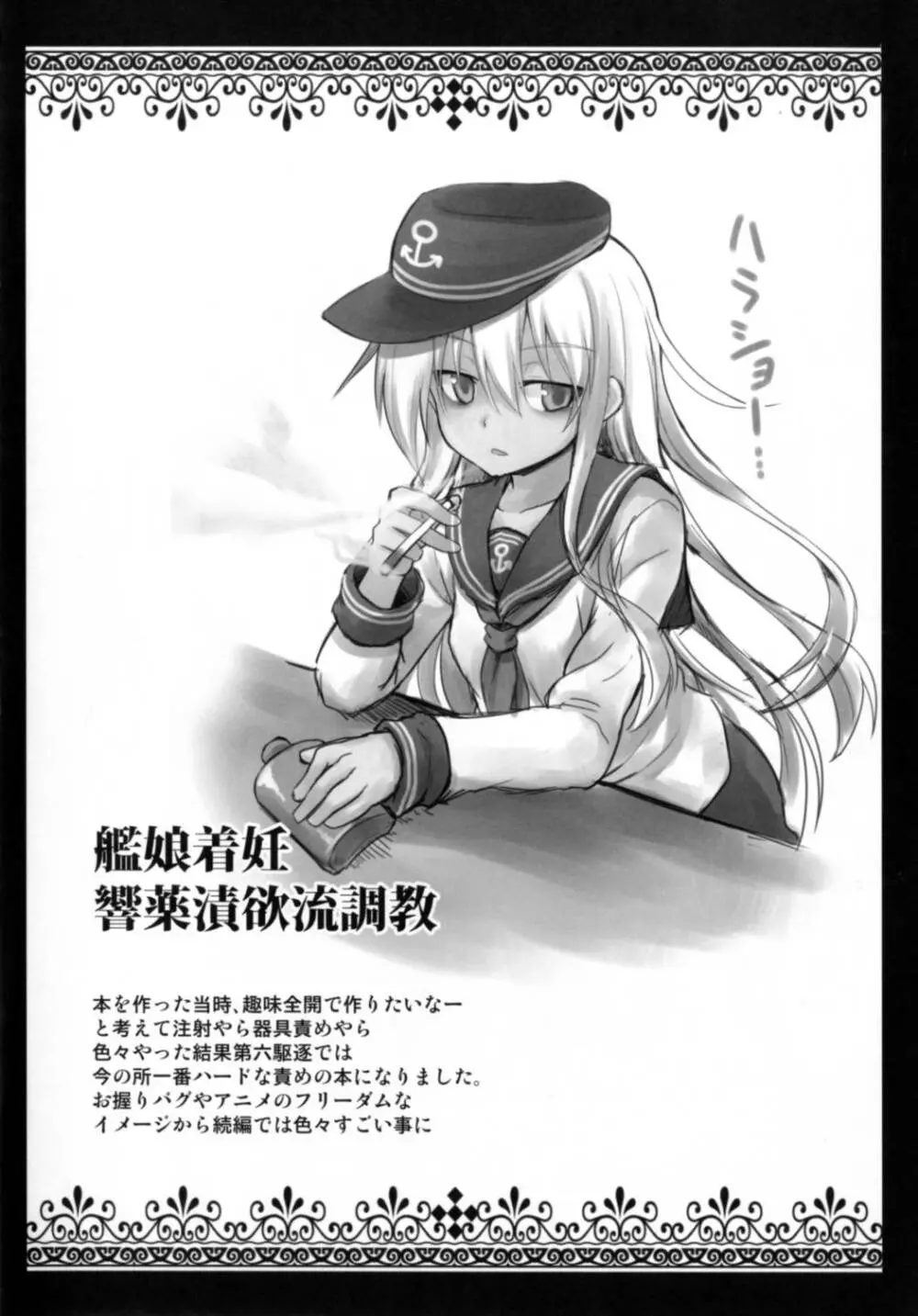 艦娘着妊 第六駆逐隊総集編 Page.34