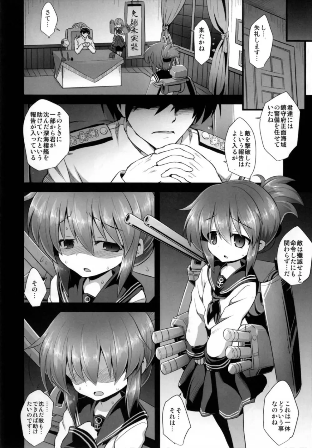 艦娘着妊 第六駆逐隊総集編 Page.6