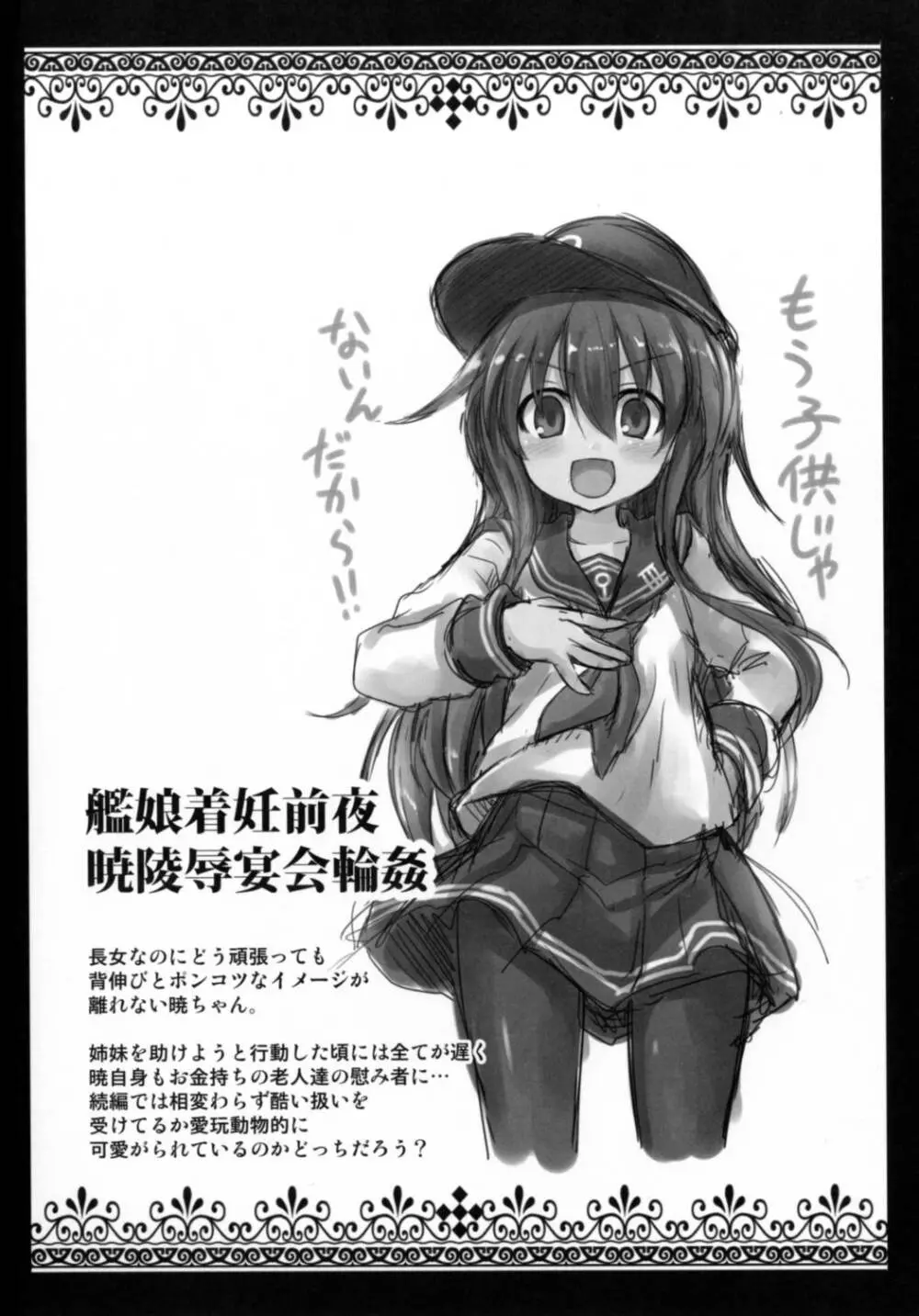 艦娘着妊 第六駆逐隊総集編 Page.66