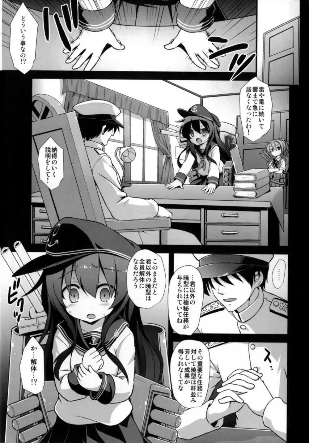 艦娘着妊 第六駆逐隊総集編 Page.67