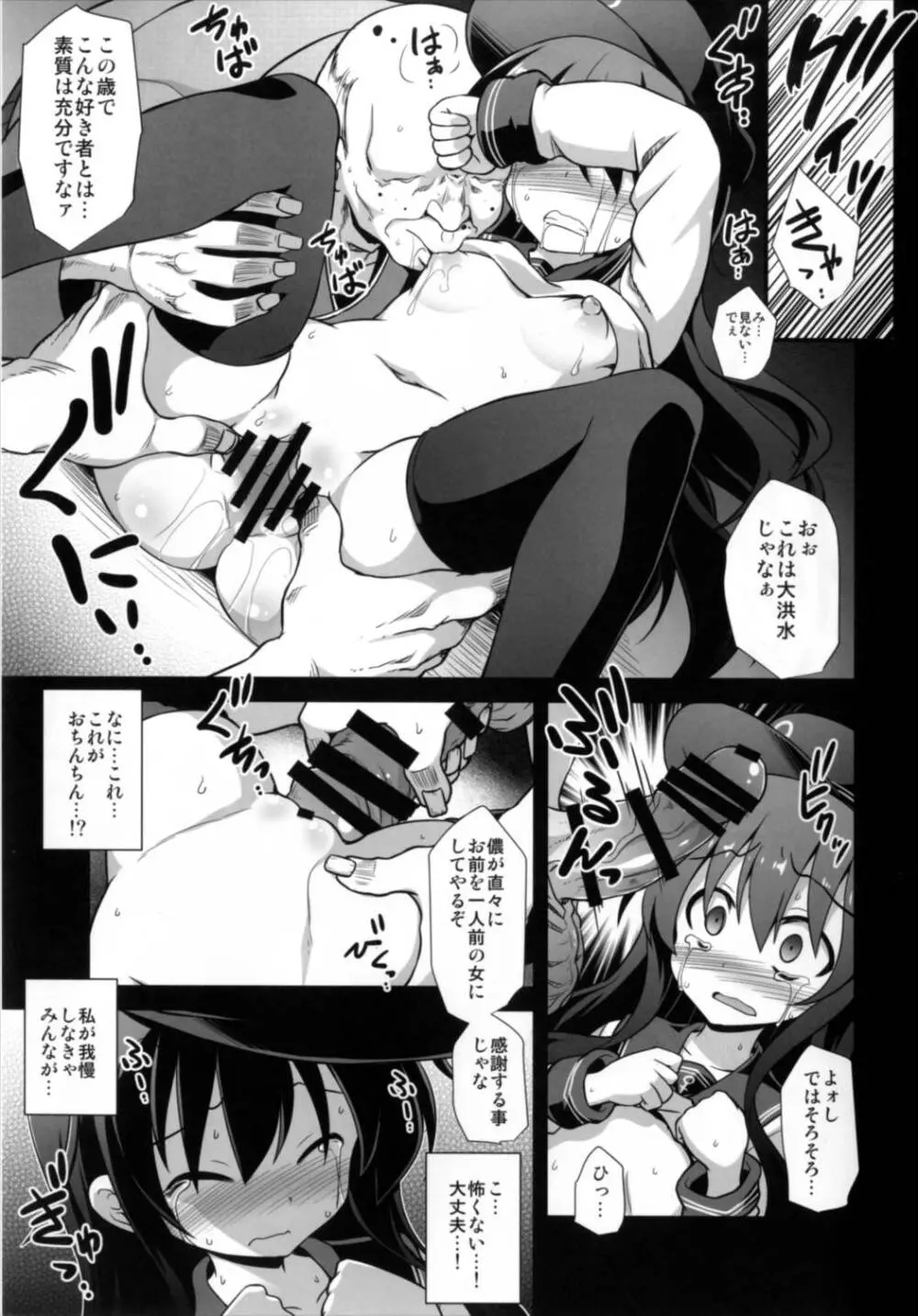 艦娘着妊 第六駆逐隊総集編 Page.75