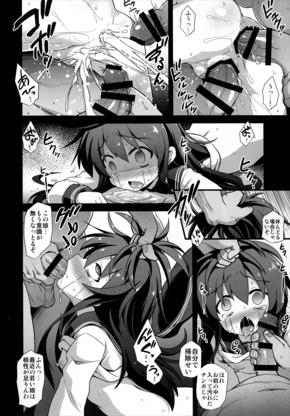 艦娘着妊 第六駆逐隊総集編 Page.86