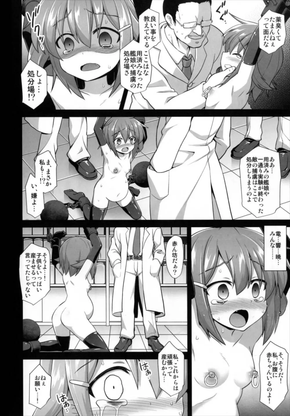 艦娘着妊 第六駆逐隊総集編 Page.98