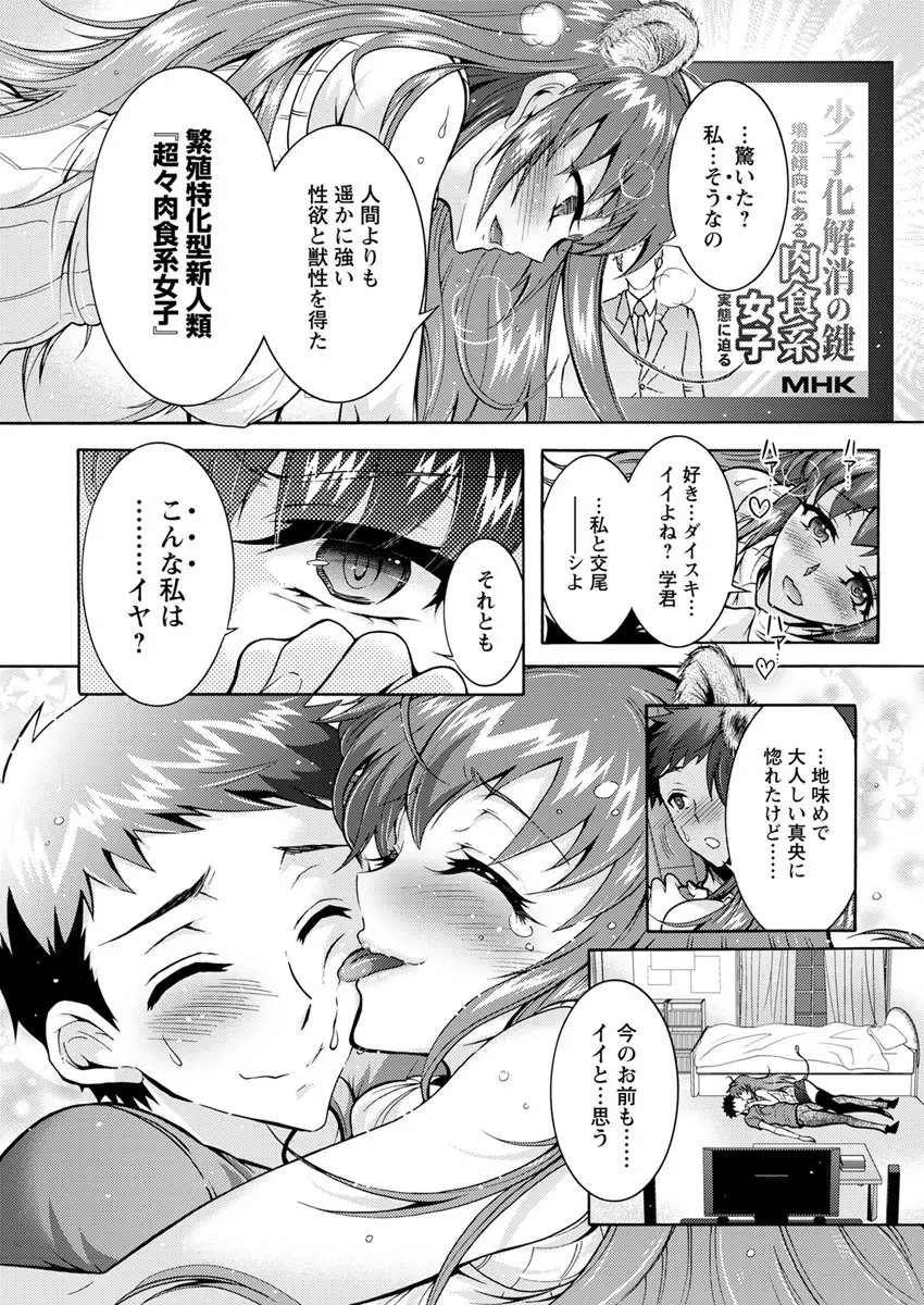 超々肉食系女子 第1-6話 Page.10