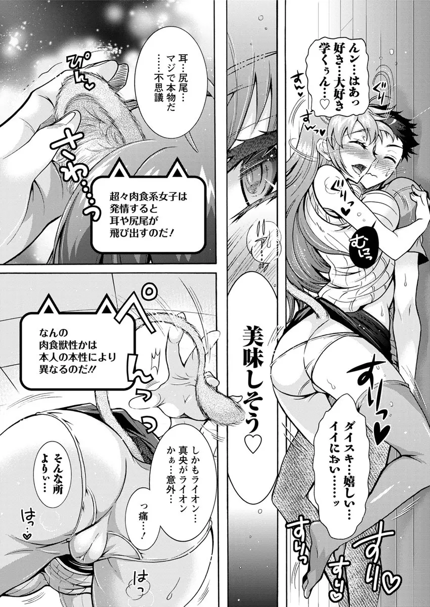 超々肉食系女子 第1-6話 Page.11