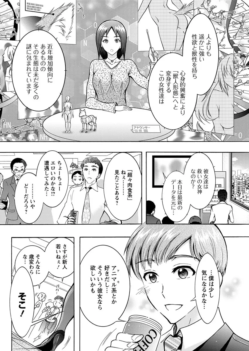 超々肉食系女子 第1-6話 Page.22