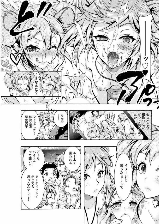 超々肉食系女子 第1-6話 Page.45