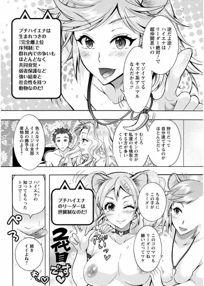 超々肉食系女子 第1-6話 Page.46