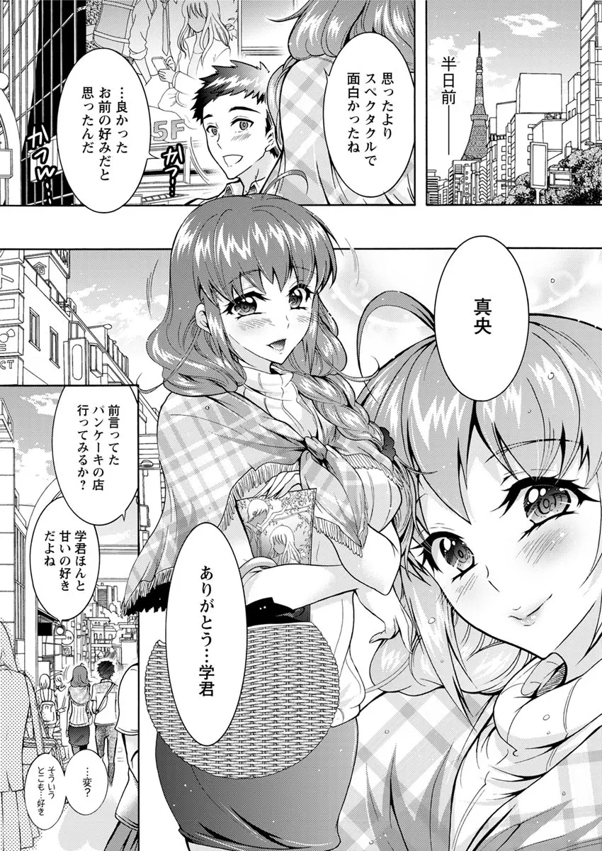 超々肉食系女子 第1-6話 Page.5