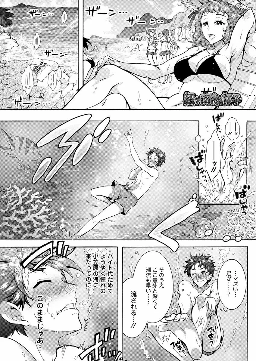 超々肉食系女子 第1-6話 Page.57