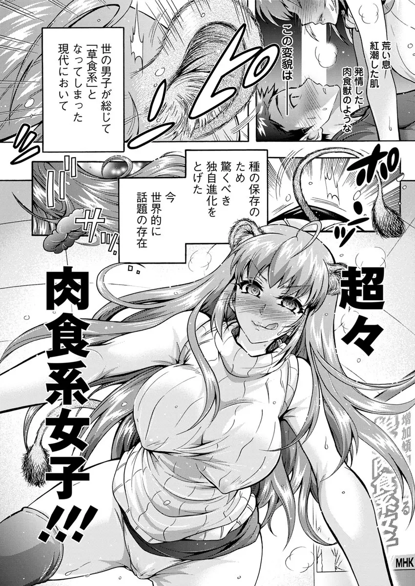 超々肉食系女子 第1-6話 Page.9