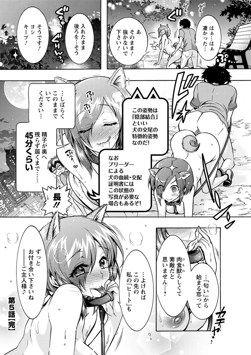 超々肉食系女子 第1-6話 Page.92