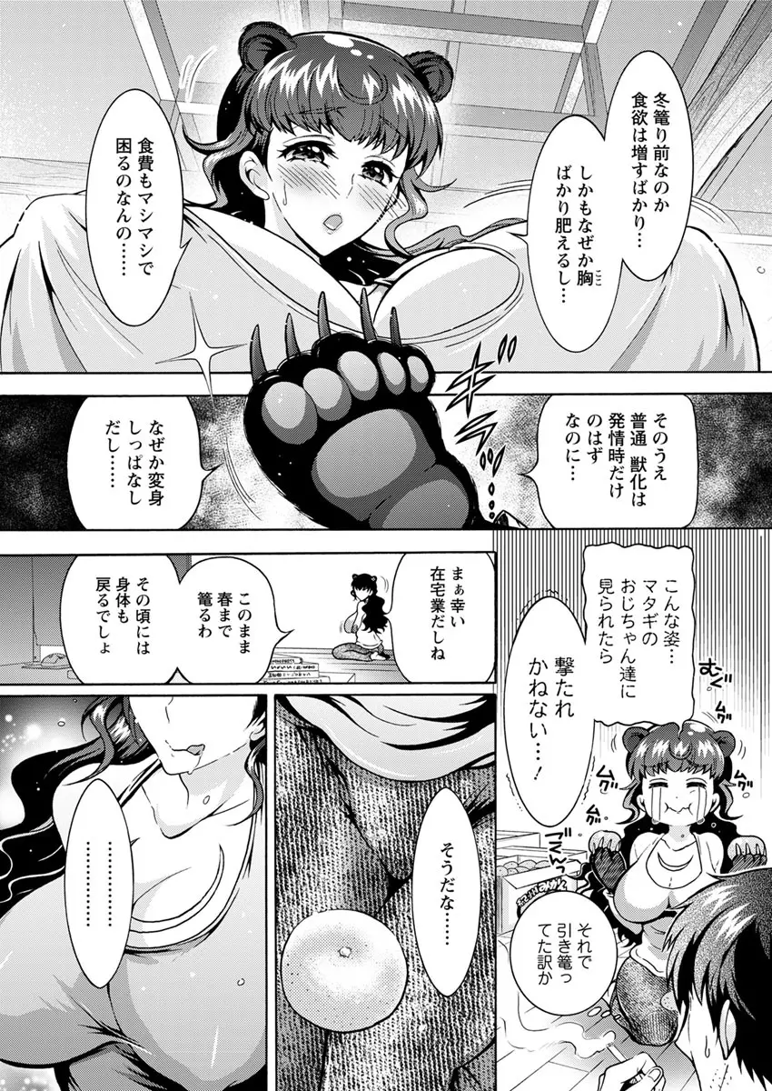 超々肉食系女子 第1-6話 Page.96