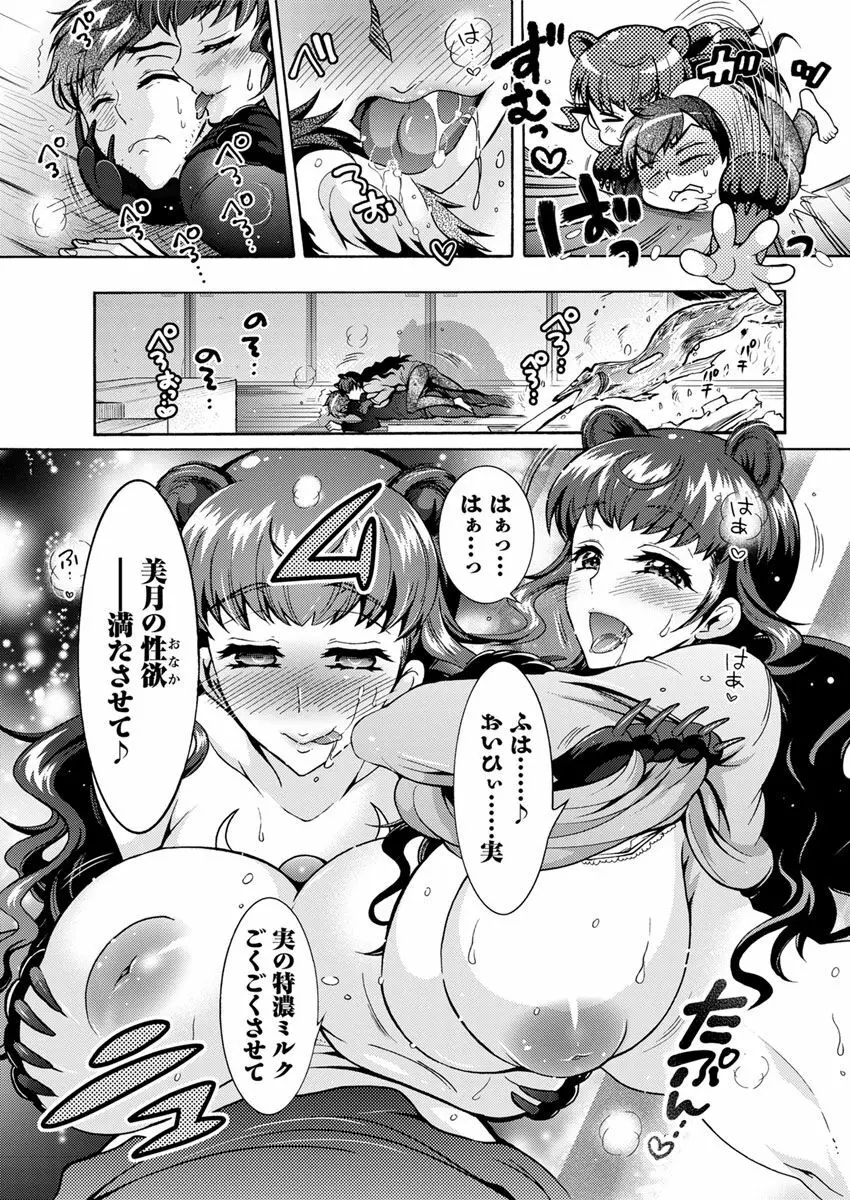 超々肉食系女子 第1-6話 Page.99