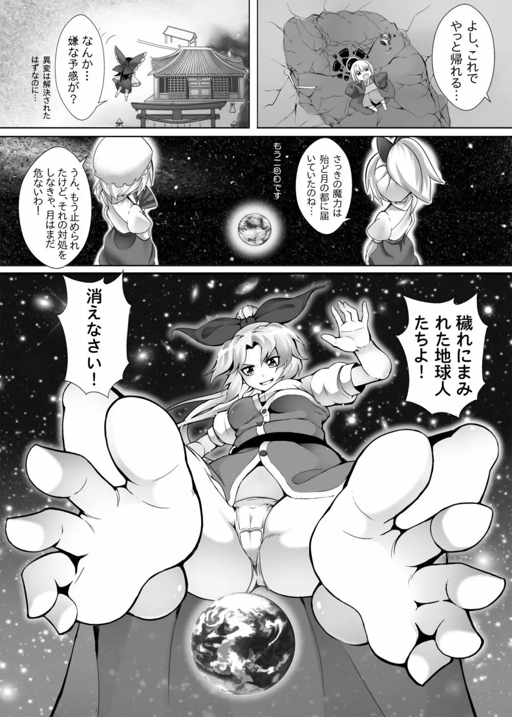 幻想鄉異誌 一寸の亂 Page.38