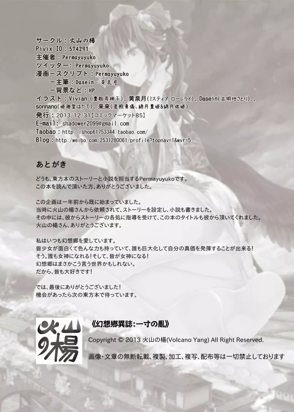 幻想鄉異誌 一寸の亂 Page.47