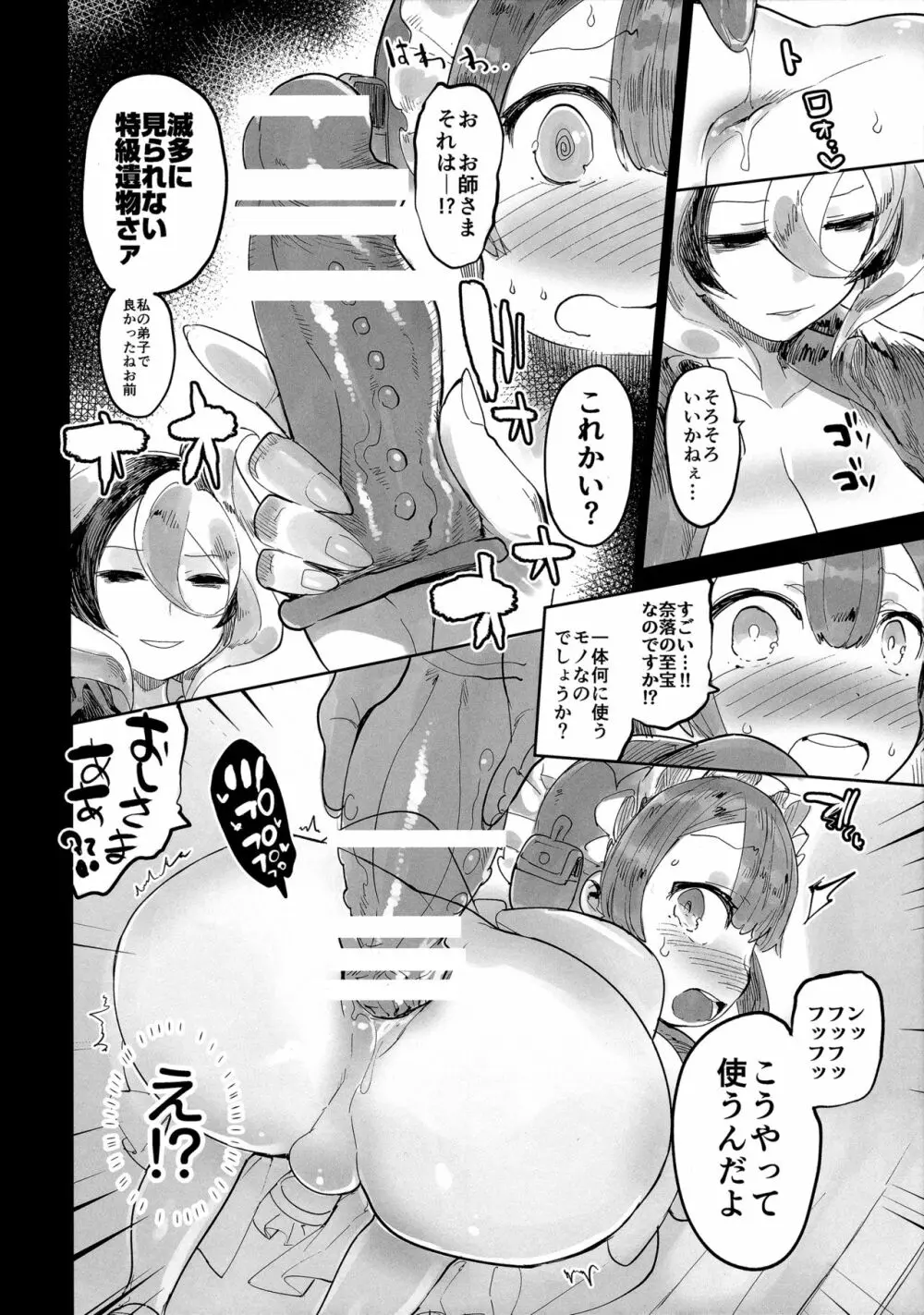 度し難い師弟 Page.15