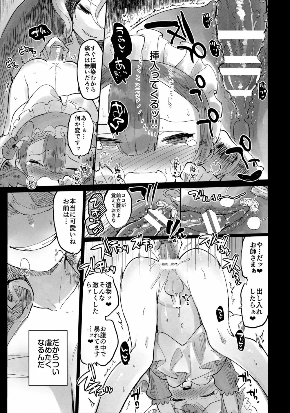 度し難い師弟 Page.16