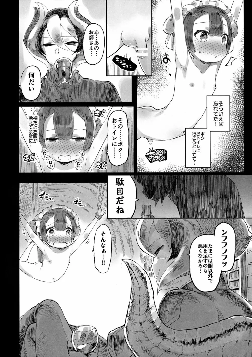 度し難い師弟 Page.5