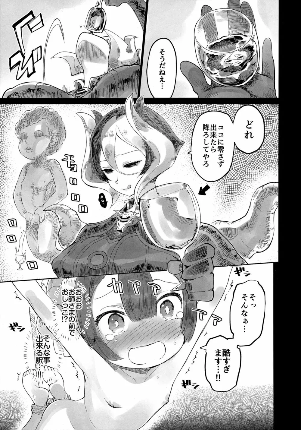 度し難い師弟 Page.6