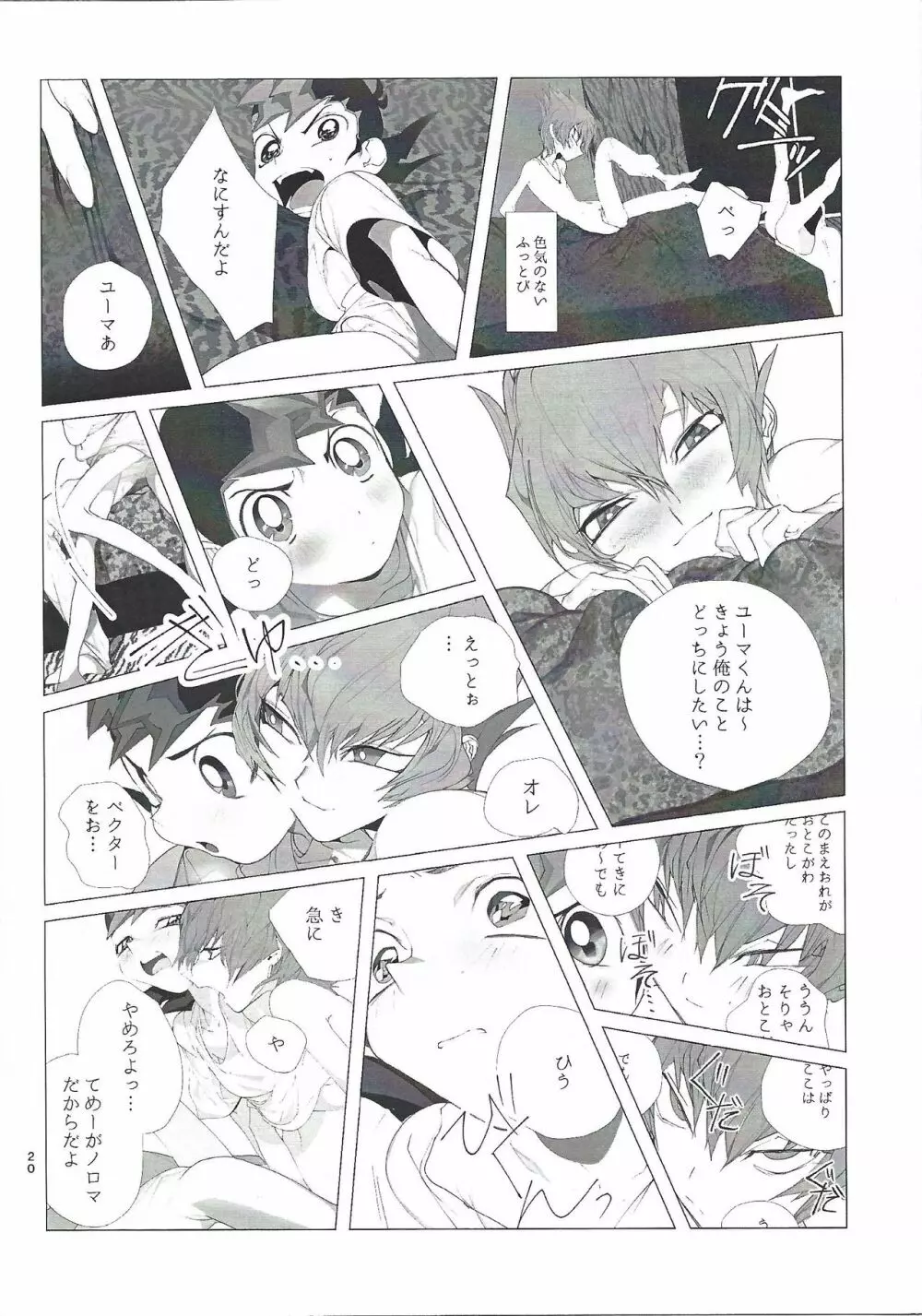 ドッキドンキシェアハピデデデデストラクション Page.19