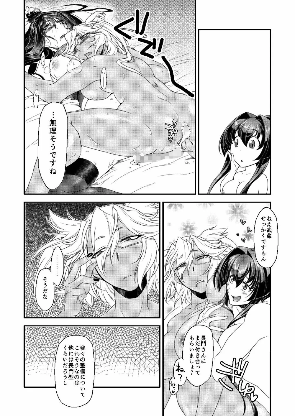 本当は怖い大和型 Page.20