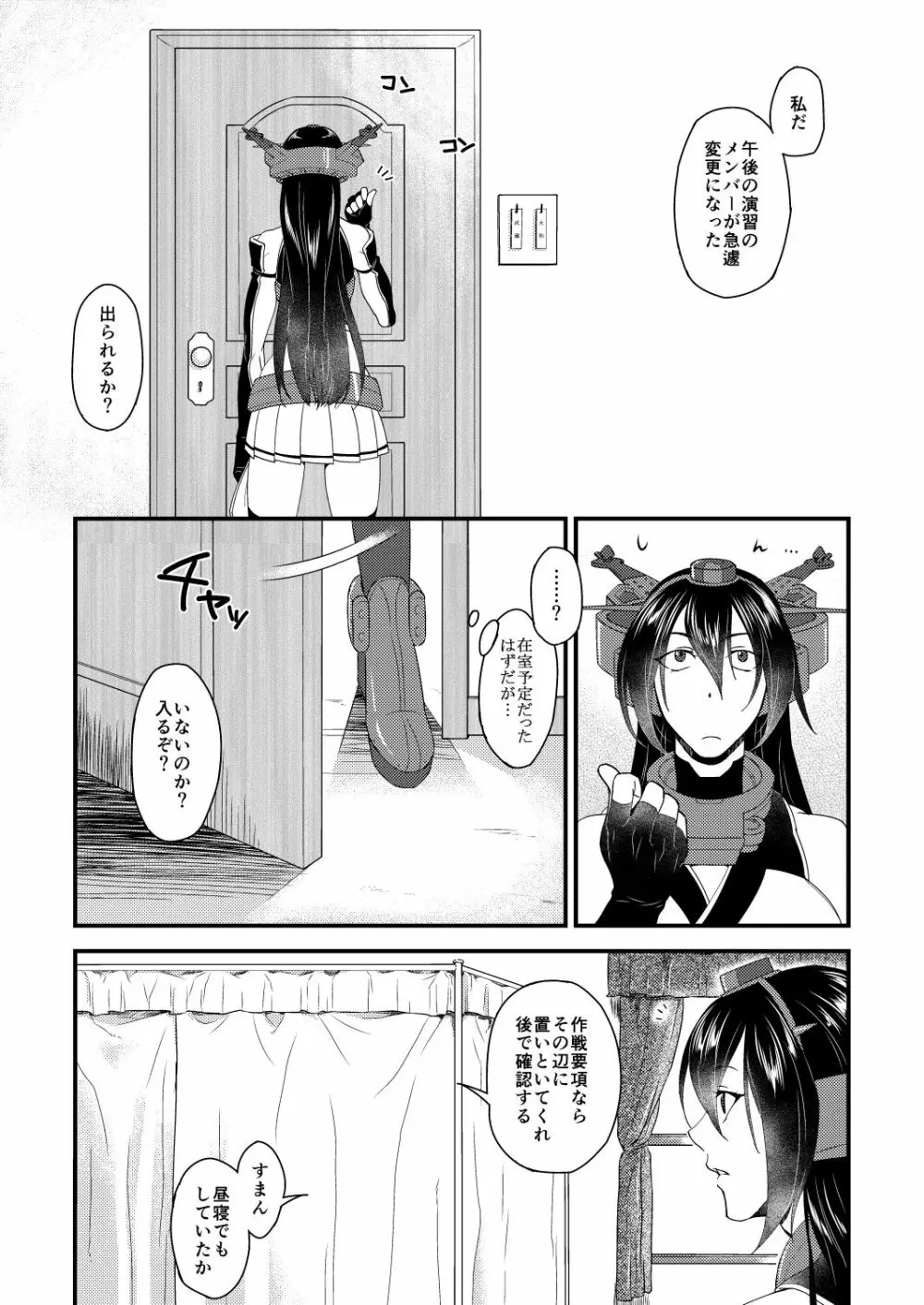 本当は怖い大和型 Page.3