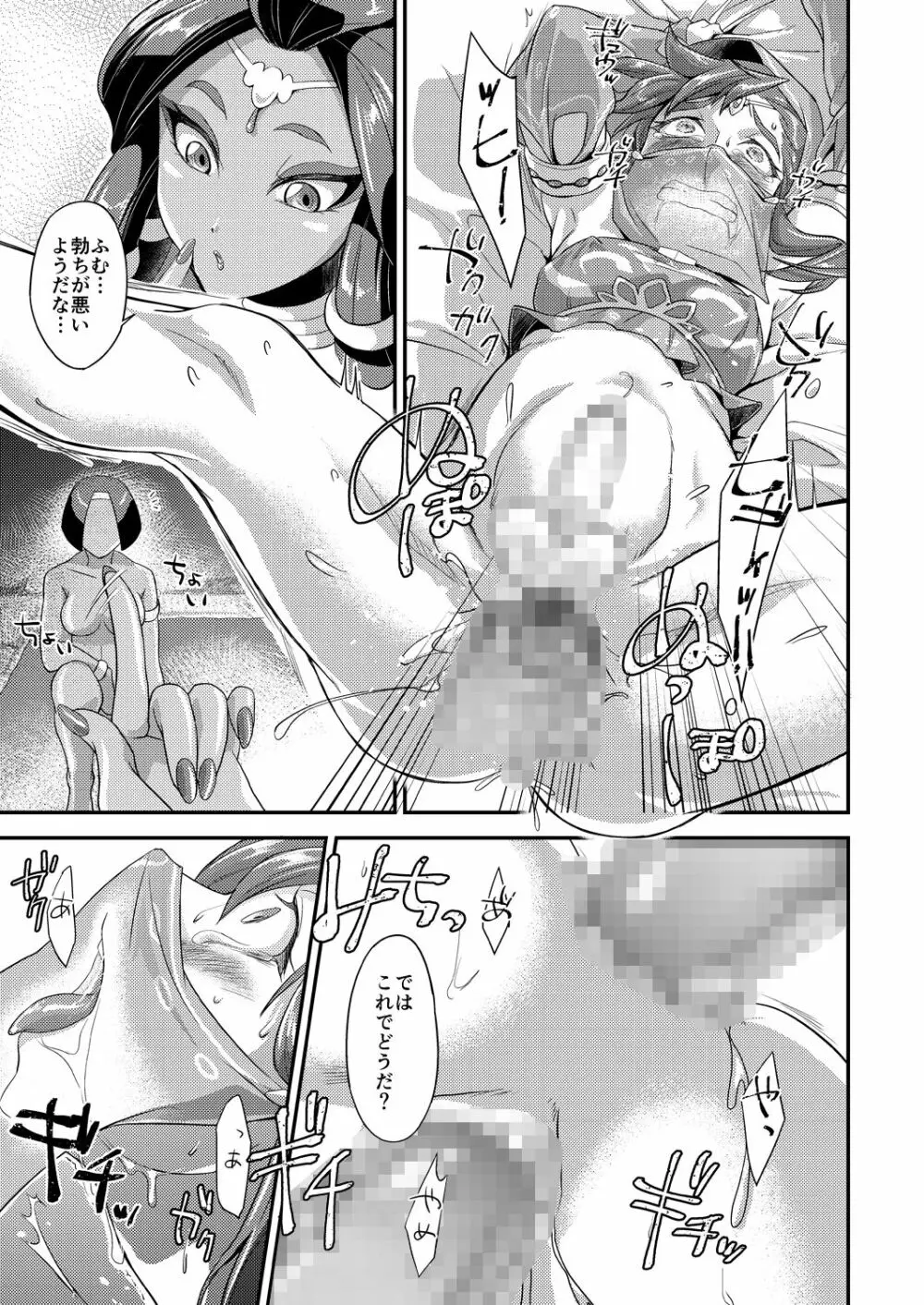 ゲル街ふたックス！！ Page.19