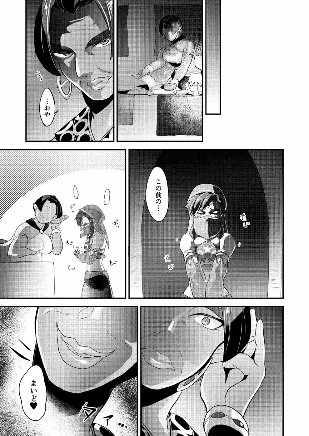 ゲル街ふたックス！！ Page.23