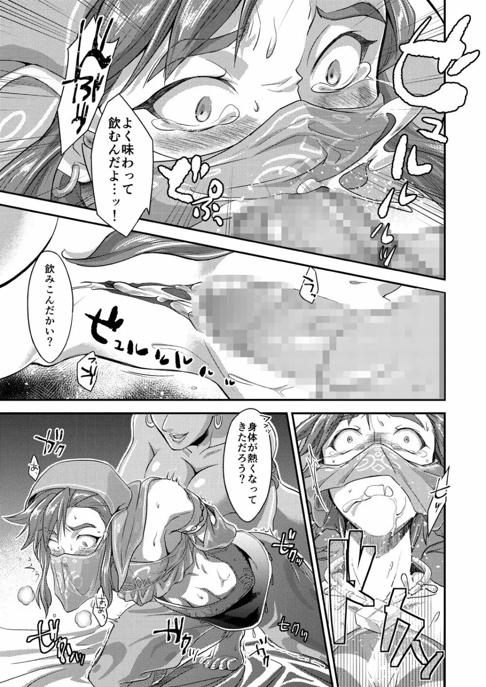 ゲル街ふたックス！！ Page.9