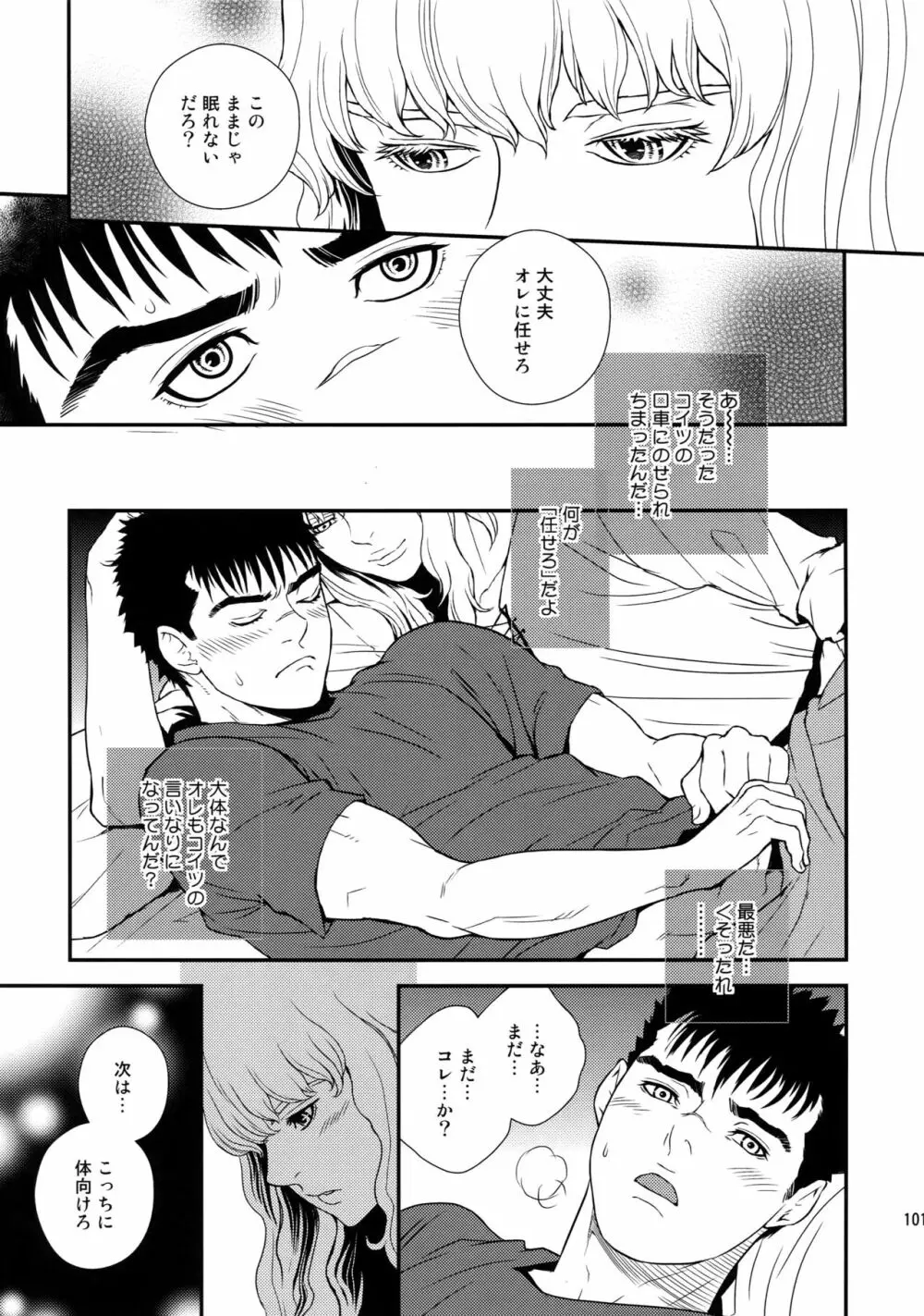 Killer Bambi グリガツ再録集2012 漫画編 Page.100