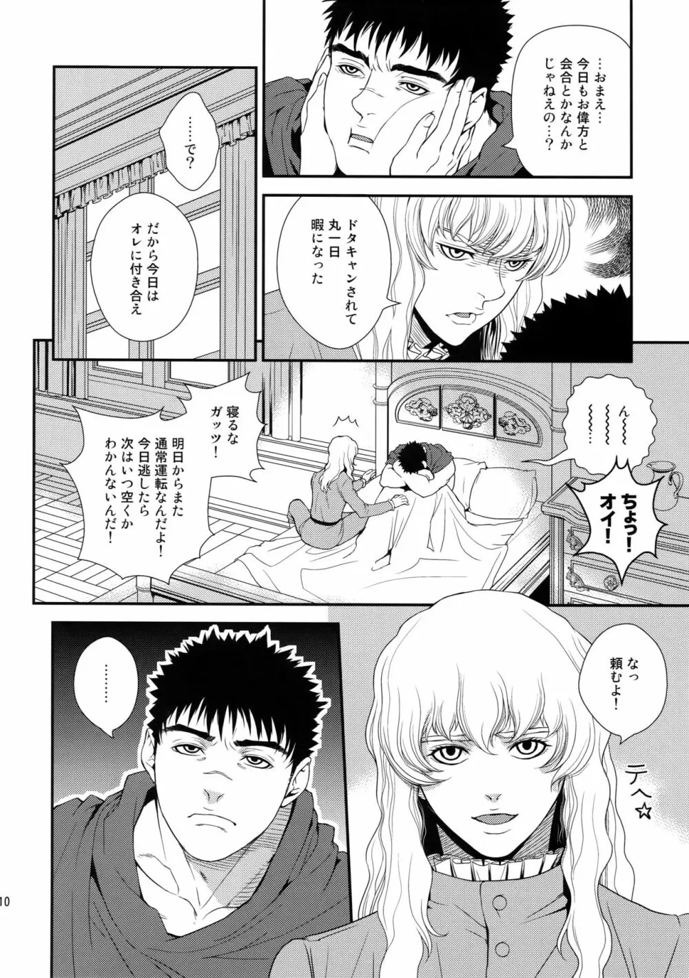 Killer Bambi グリガツ再録集2012 漫画編 Page.109