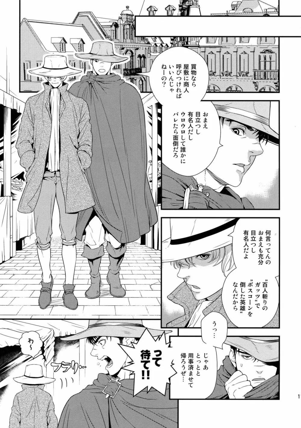 Killer Bambi グリガツ再録集2012 漫画編 Page.110