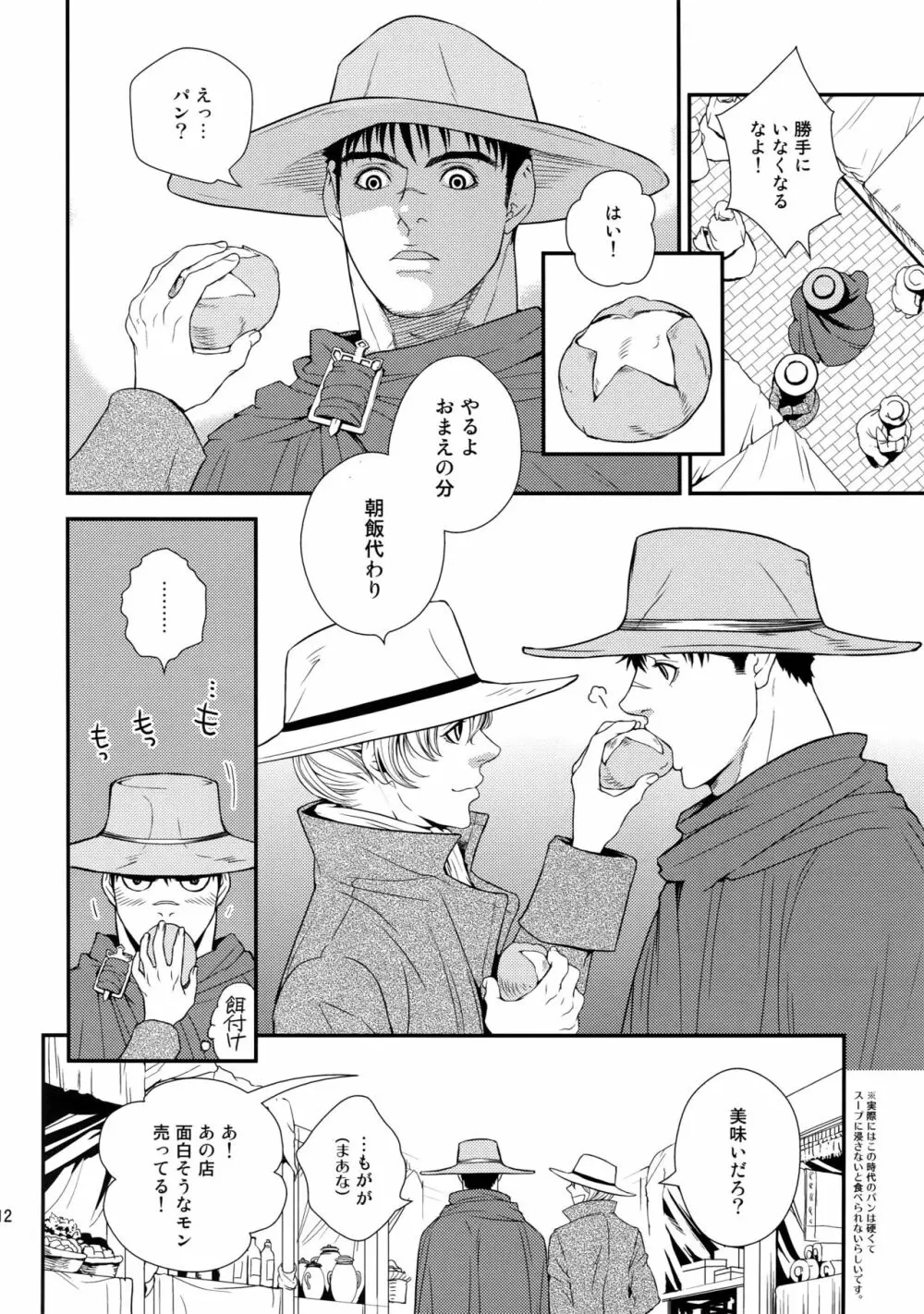 Killer Bambi グリガツ再録集2012 漫画編 Page.111