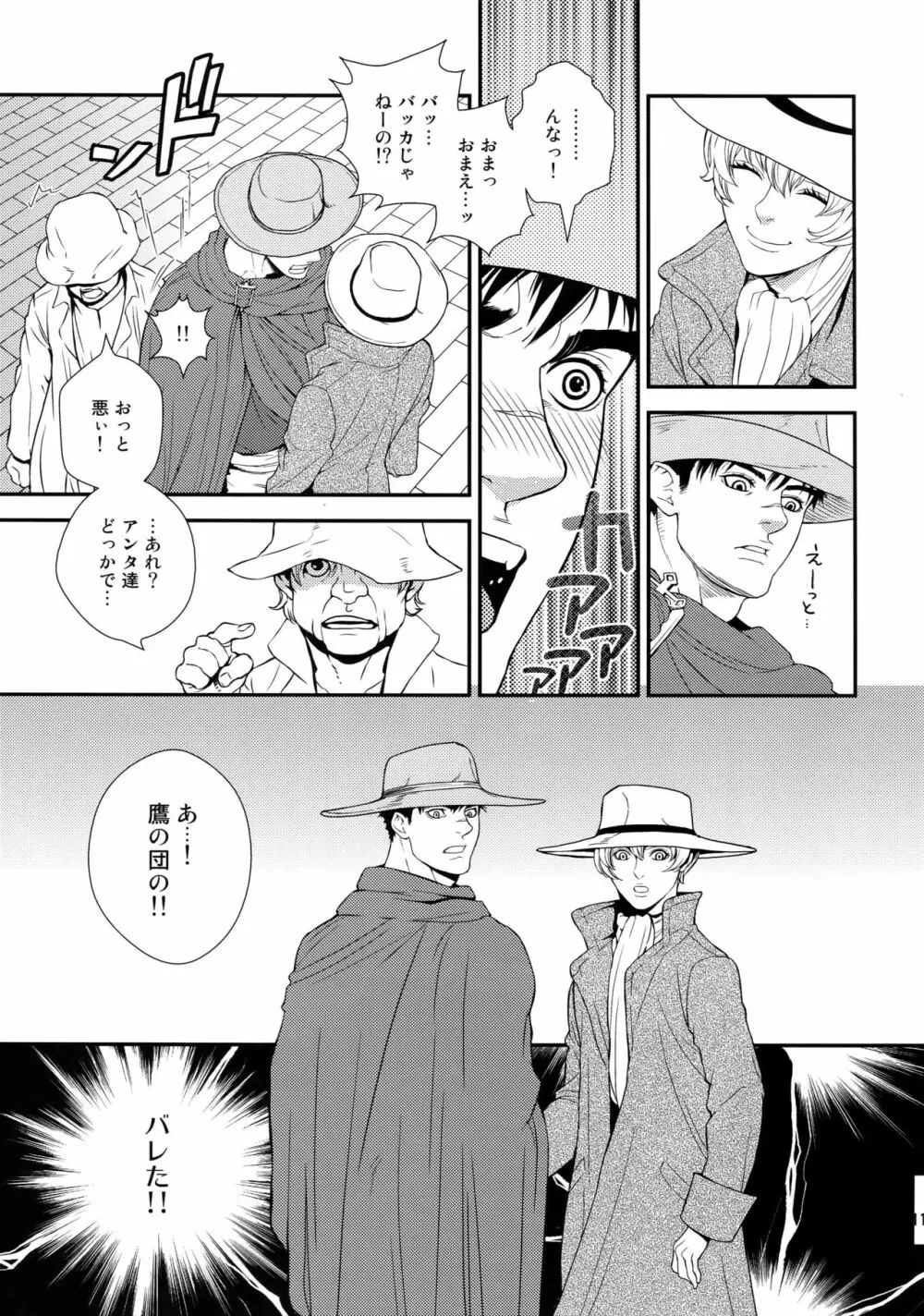 Killer Bambi グリガツ再録集2012 漫画編 Page.114