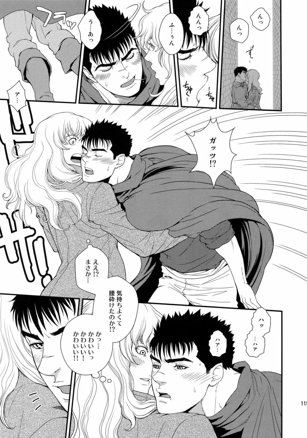 Killer Bambi グリガツ再録集2012 漫画編 Page.118