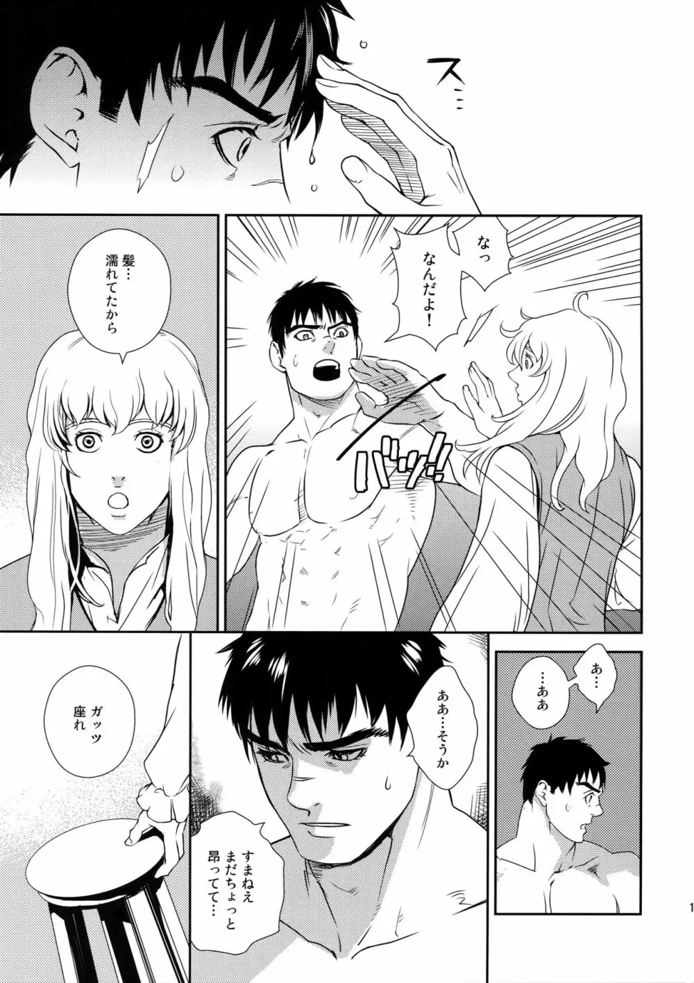 Killer Bambi グリガツ再録集2012 漫画編 Page.12