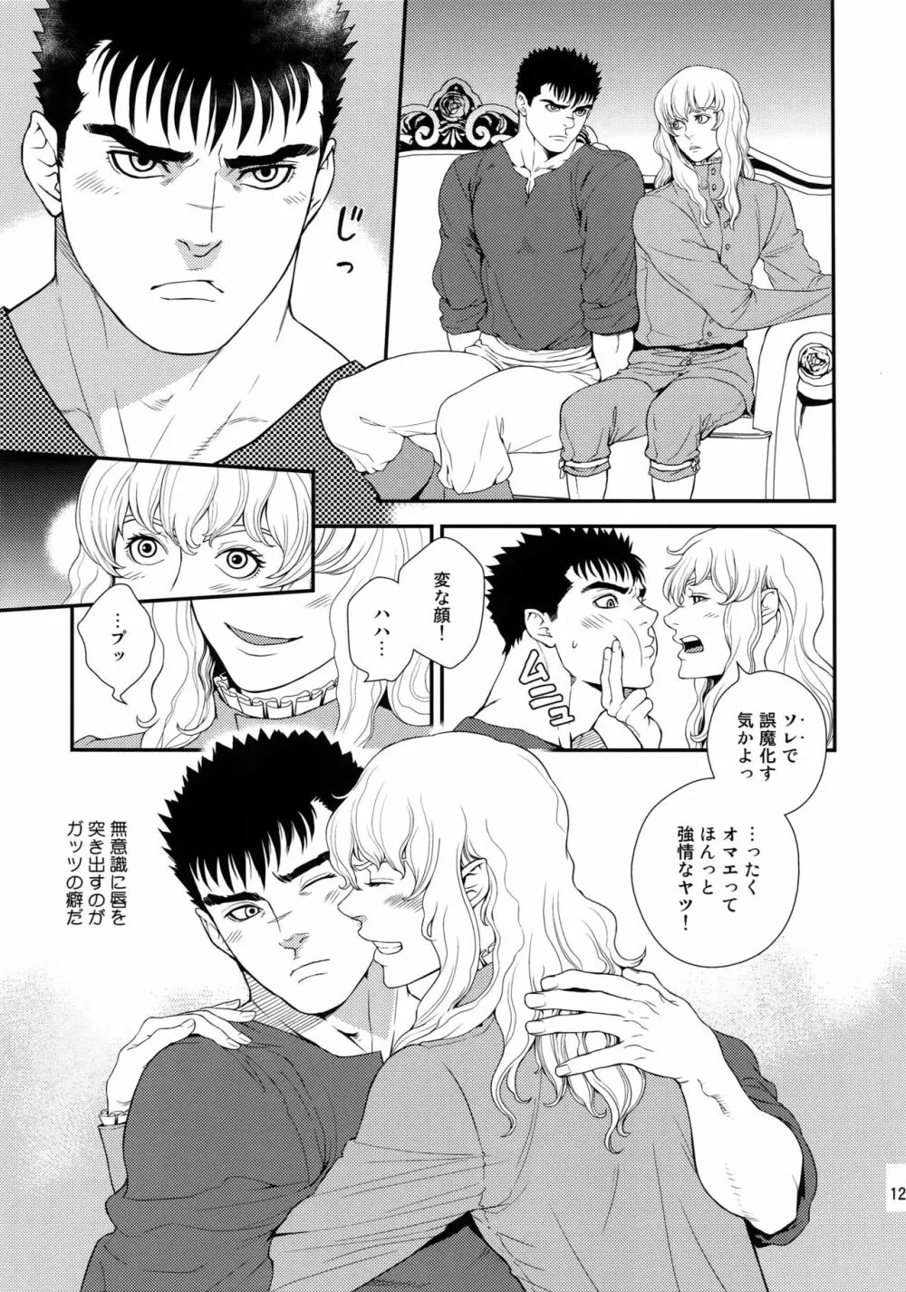 Killer Bambi グリガツ再録集2012 漫画編 Page.122