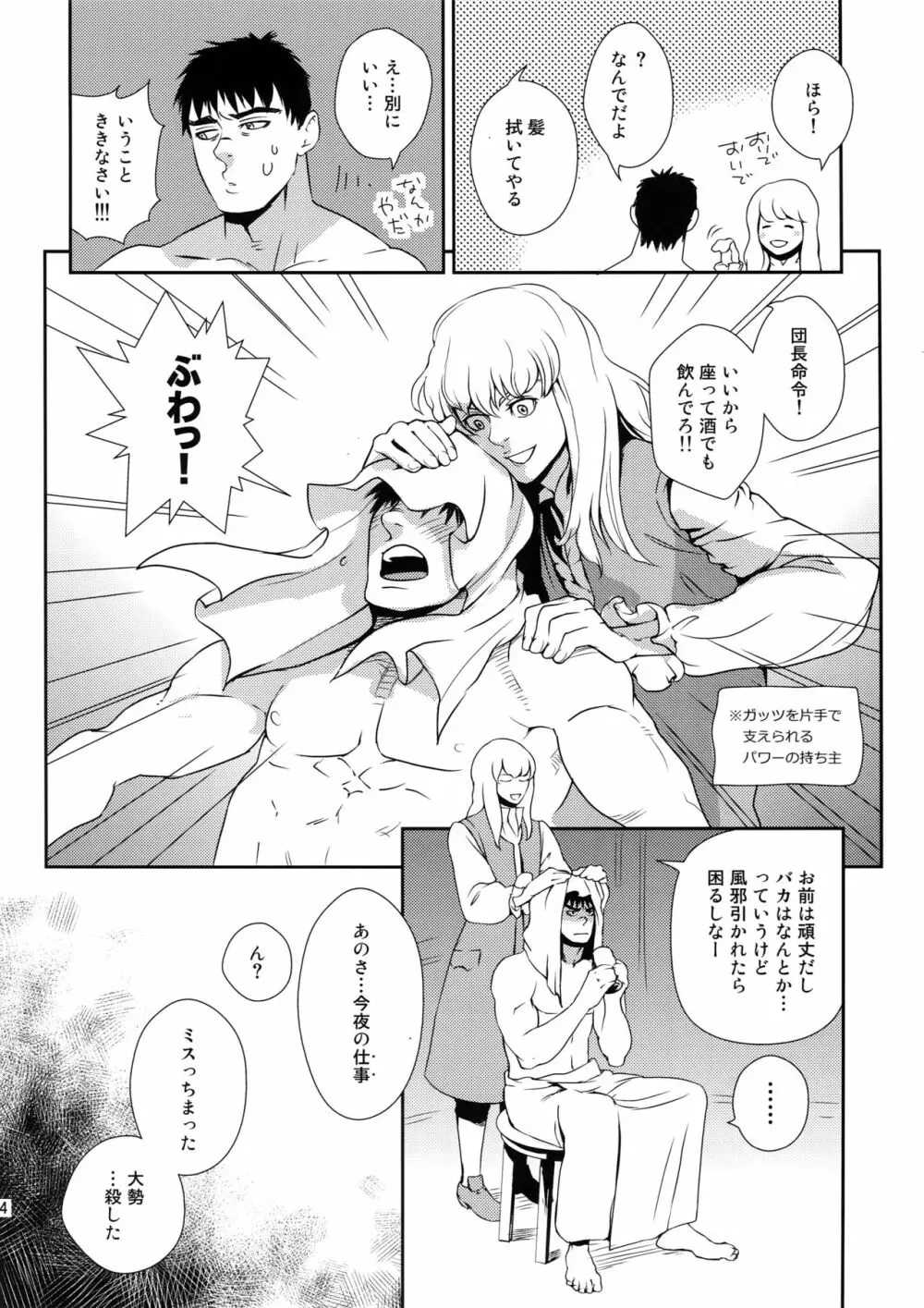 Killer Bambi グリガツ再録集2012 漫画編 Page.13