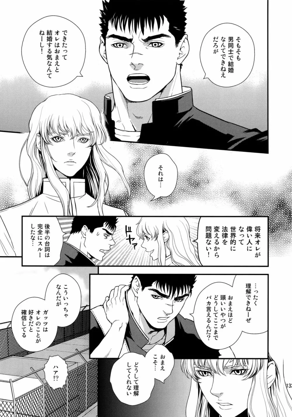 Killer Bambi グリガツ再録集2012 漫画編 Page.132